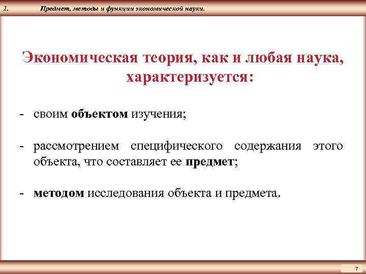 Наука характеризуется. Функции и методы науки. Предмет и функции экономической науки. Предмет функции и методы экономической теории. Предмет метод и функции экономической теории.