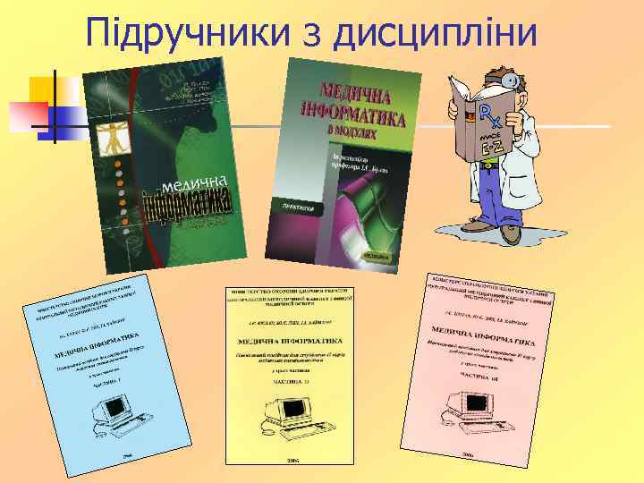 Підручники з дисципліни 