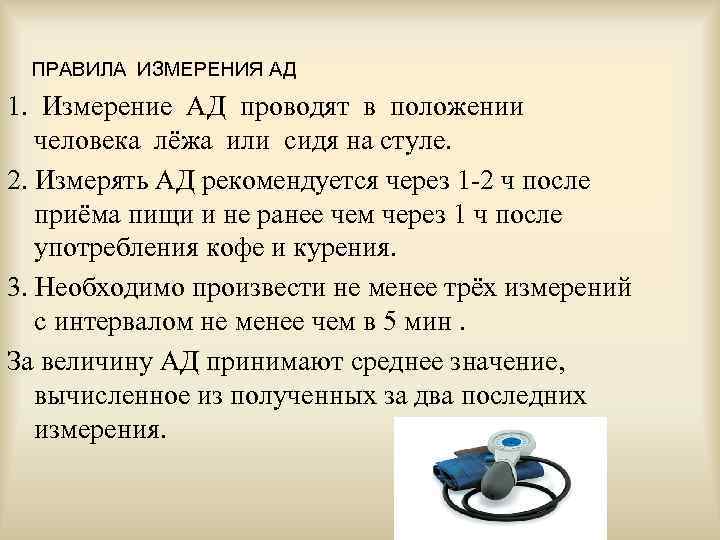 Результат измерения давления. Измерение ад у детей алгоритм. Измерение артериального давления оценка результата. Измерение ад оценка результата. Измерение ад оценка результата алгоритм.