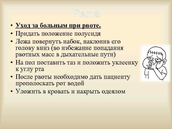 План сестринского ухода при тошноте и рвоте