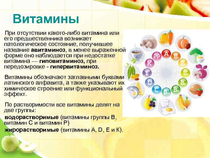 Стол при авитаминозе