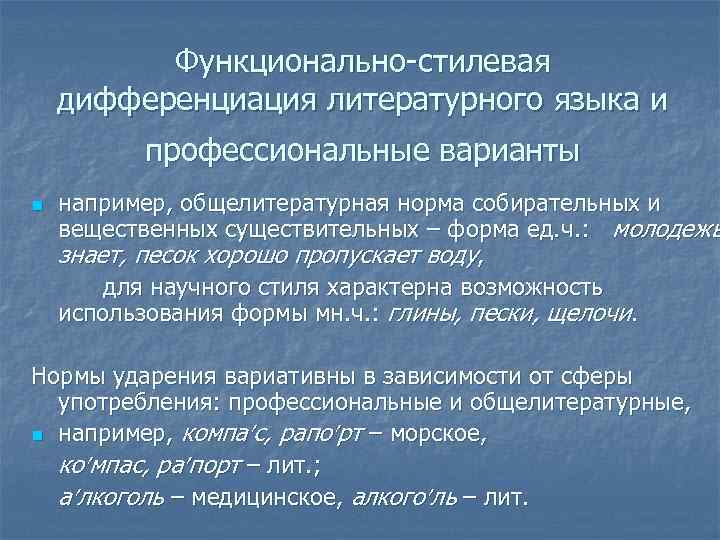 Определите функционально стилистическую