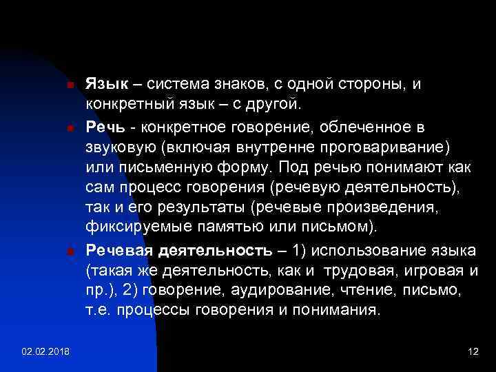 n n n 02. 2018 Язык – система знаков, с одной стороны, и конкретный