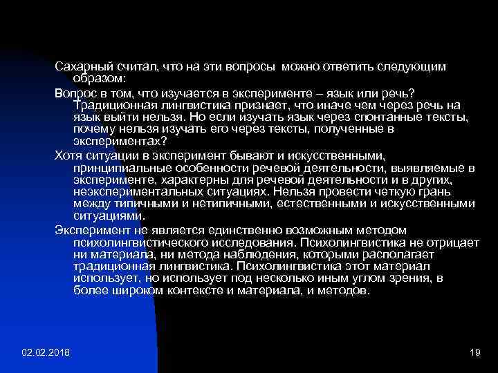 Сахарный считал, что на эти вопросы можно ответить следующим образом: Вопрос в том, что