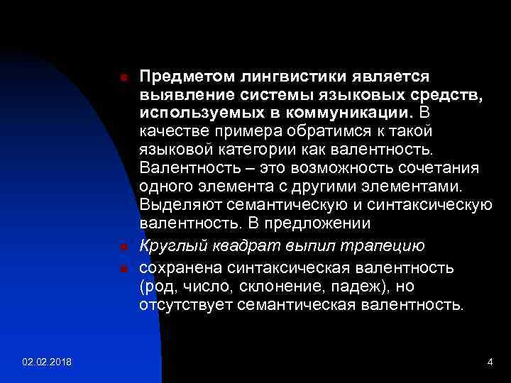 n n n 02. 2018 Предметом лингвистики является выявление системы языковых средств, используемых в