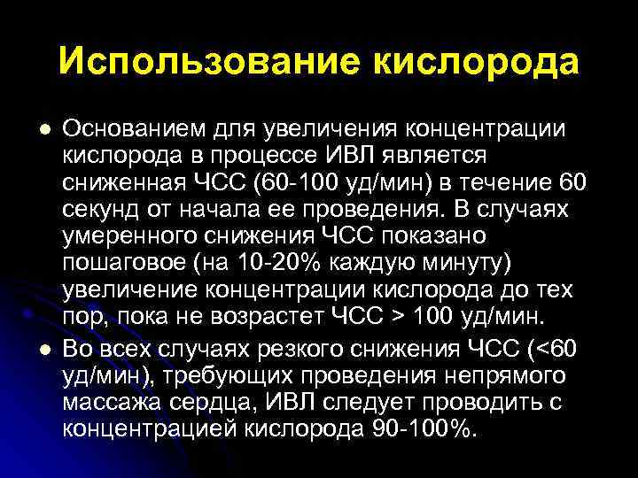 60 кислорода. Концентрация кислорода ИВЛ. Увеличение ЧСС увеличение концентрации кислорода. Концентрация кислорода при НИВЛ. Температура кислорода для ИВЛ.