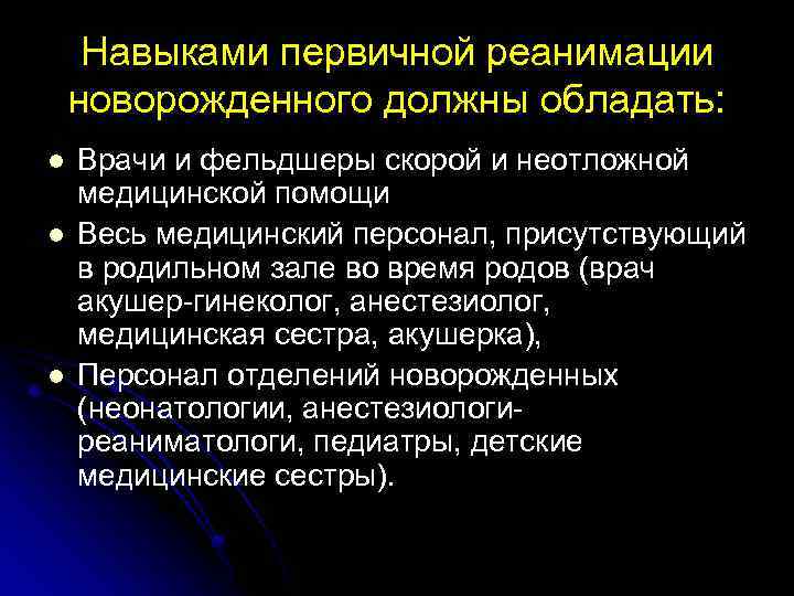 Карта первичной реанимационной помощи новорожденному в родильном зале