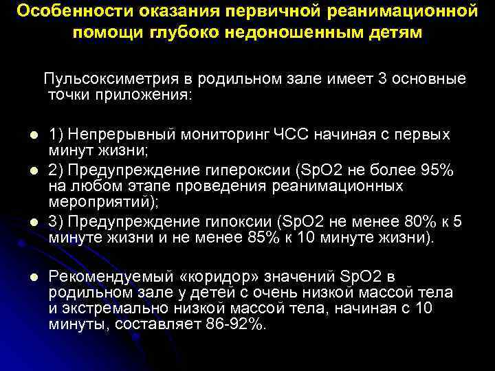 Карта первичной реанимационной помощи новорожденному в родильном зале