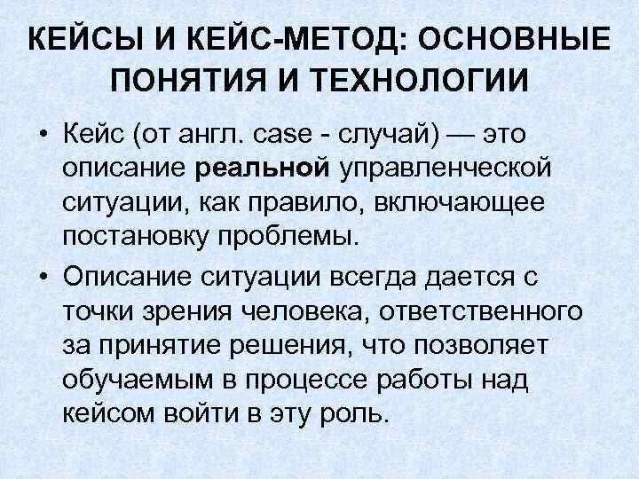 Проблемы кейс технологии. Кейс технология. Инструменты реализации кейс технологии в образовании. Термин Case. Кейс «случай во время обеда».