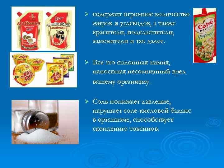 Ø содержит огромное количество жиров и углеводов, а также красители, подсластители, заменители и так