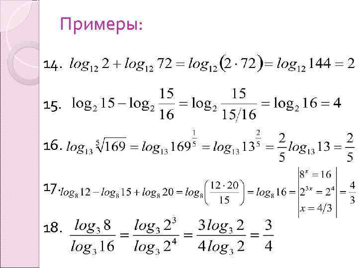 Решить логарифм по фото онлайн бесплатно