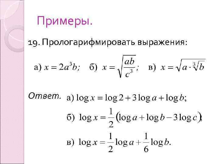 Прологарифмируйте выражение по основанию 2