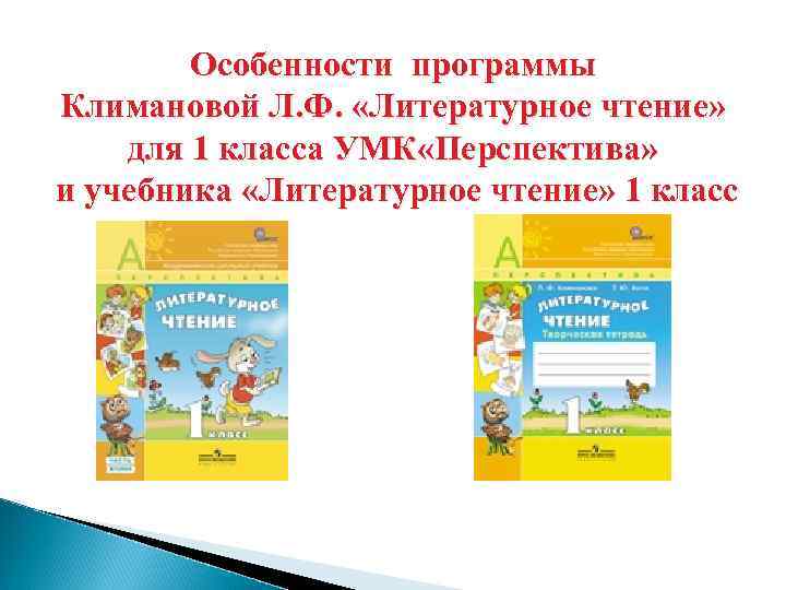 Литературное чтение 3 перспектива учебник