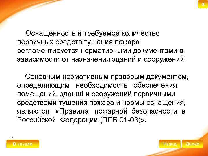 X пожары твердых веществ, в основном органического происхождения, горение которых сопро. Оснащенность и требуемое