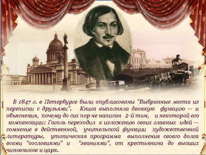 В 1847 г. в Петербурге были опубликованы 