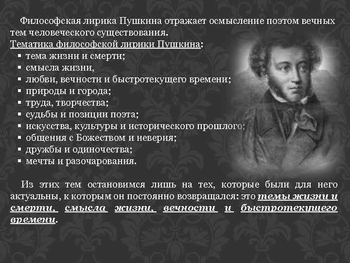 Сочинение по лирике пушкина 9