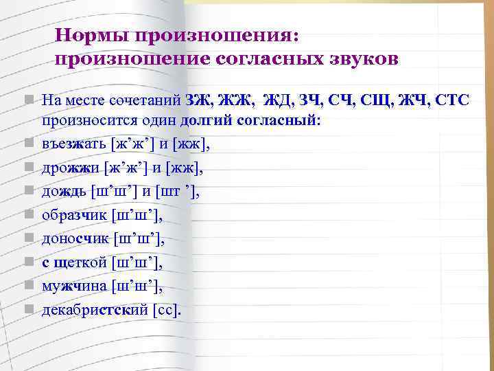     З а п о м н и т е! Согласный