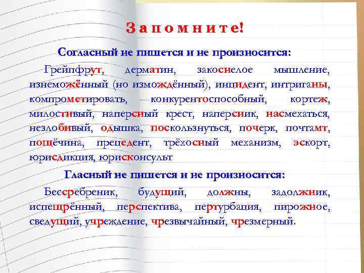 Несогласен. Согласна как пишется. Правописание компрометирующих. Несогласных или не согласных. Согластна или согласна как правильно писать.