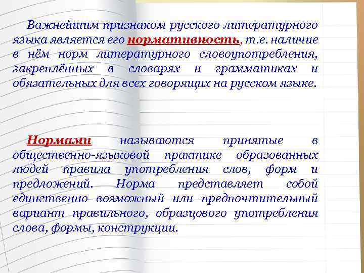 Основные признаки русского языка. Важнейшими признаками литературного языка являются. Важнейшие признаки литературного языка является.
