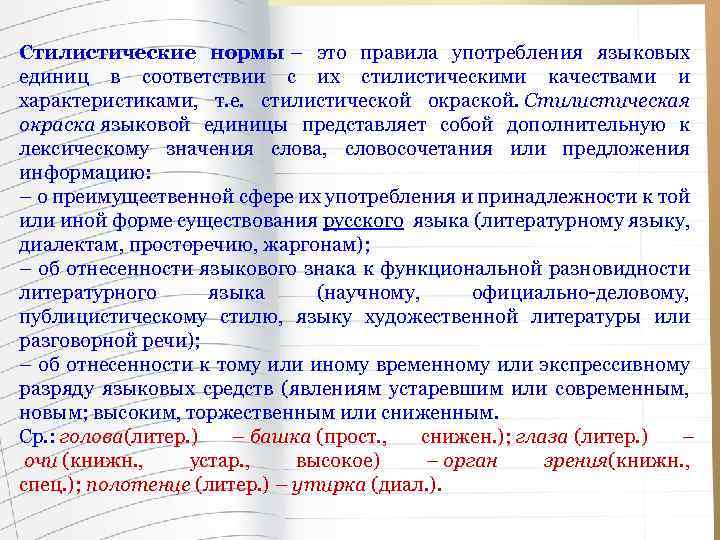 На что указывает первый план стилистической окрашенности