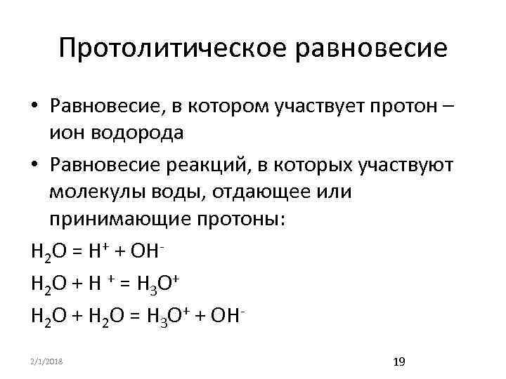 Скорость реакции равновесие