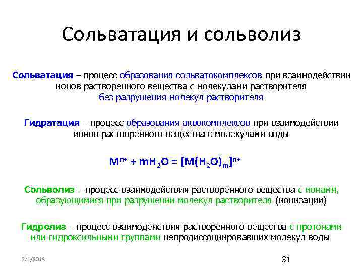 Энтальпия сольватации