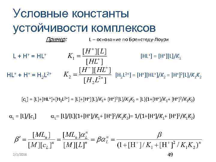 Условная константа