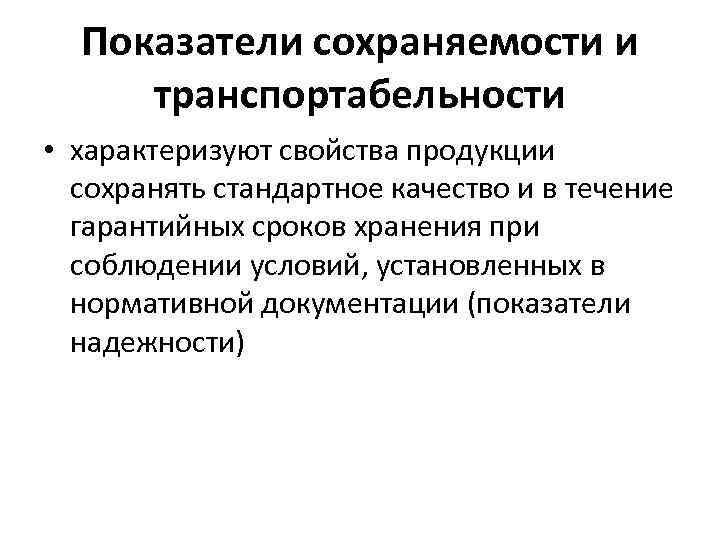 Управление ассортиментом оценка качества и обеспечение сохраняемости товаров презентация