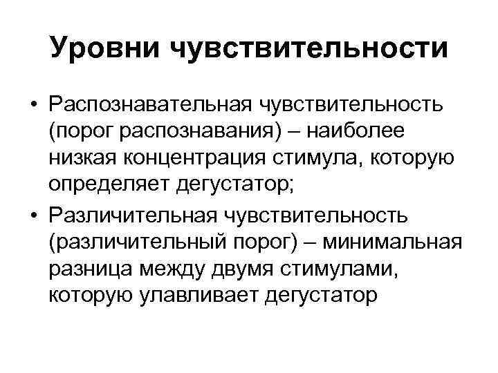 Высокий низкий порог чувствительности