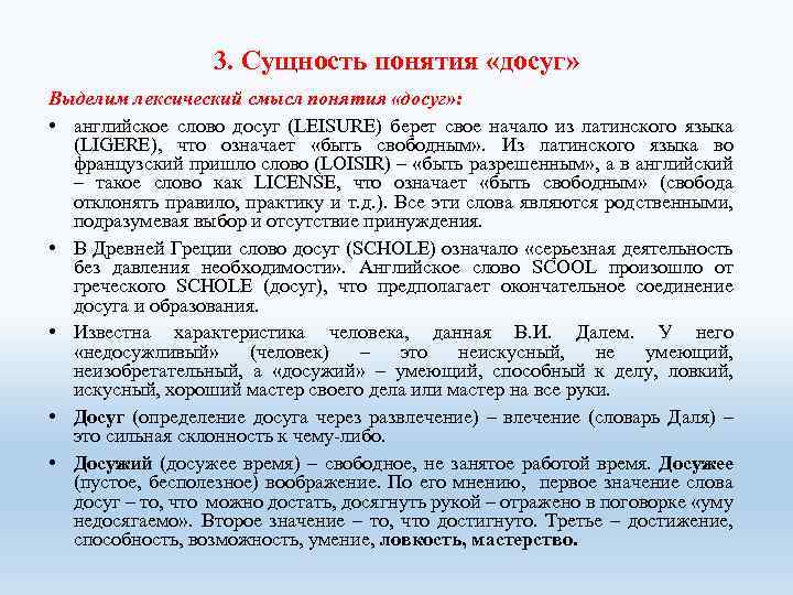 Значение слова досуг. Что означает слово госуг. Текст что значит досуг. Сказка что значит досуг.