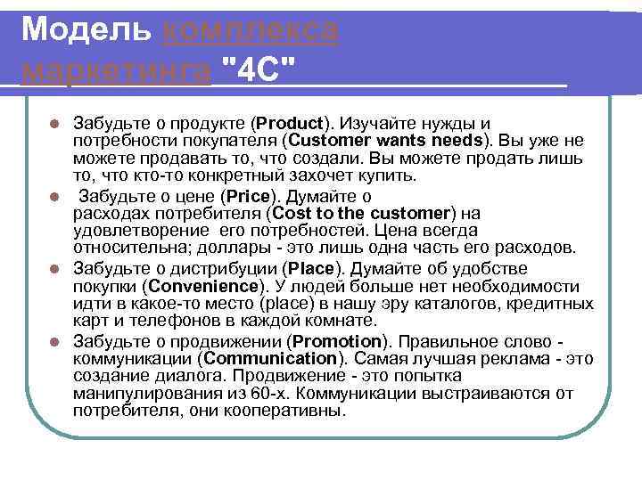 Модель комплекса маркетинга 
