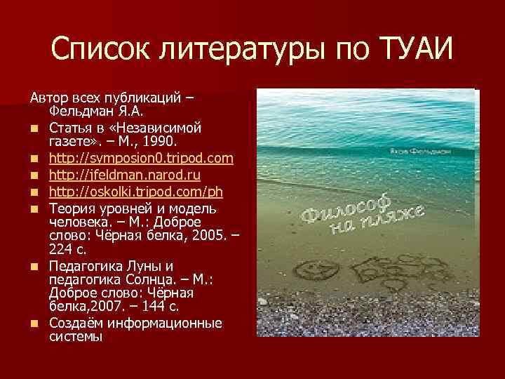 Список литературы по ТУАИ Автор всех публикаций – Фельдман Я. А. n Статья в
