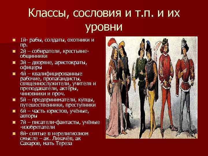 К какому сословию принадлежал. Сословие аристократов. Сословия и классы. Аристократы и дворяне разница. Класс и сословие.