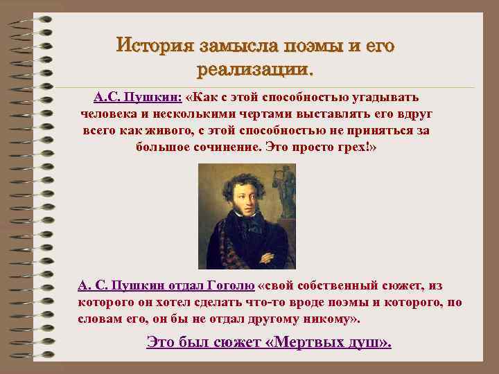 История замысла поэмы и его реализации. А. С. Пушкин: «Как с этой способностью угадывать