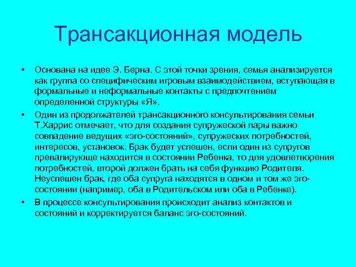 Эклектическая модель психологического консультирования