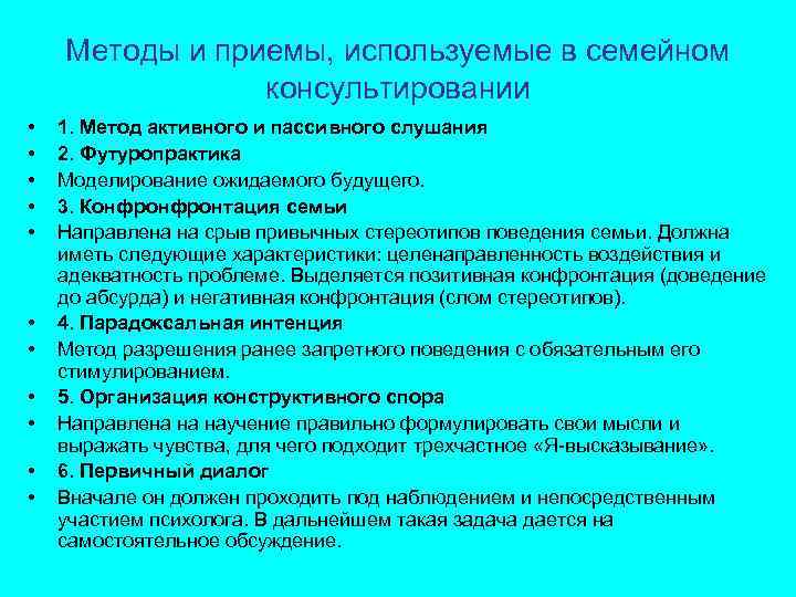 Проанализируйте фрагменты консультативной беседы по схеме практическое задание 3