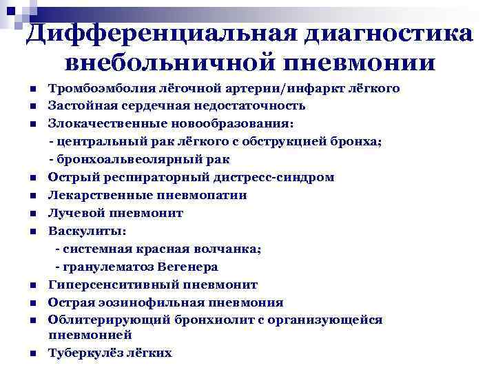 При какой форме рака легкого наблюдается картина быстротечного пневмонита