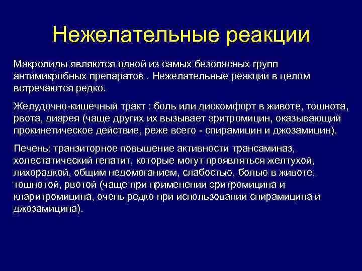 Карта нежелательных реакций