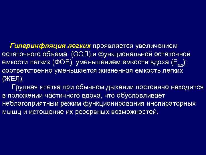 В чем проявился рост. Легочная гиперинфляция. Гиперинфляция легких. Легочная гиперинфляция при ХОБЛ. Гиперинфляция при ХОБЛ.