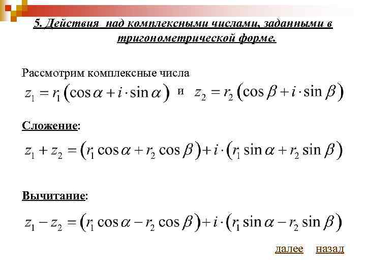 Сложение комплексных чисел