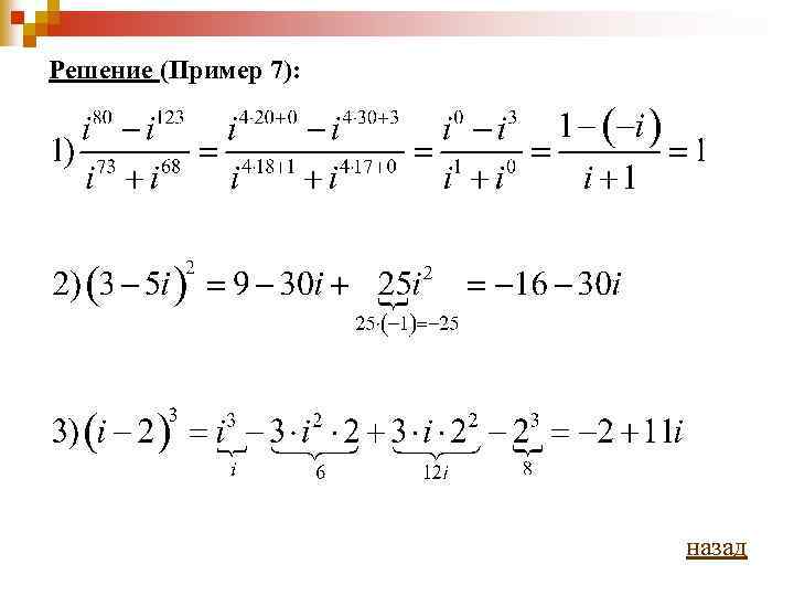 Геометрическое изображение комплексных чисел решение алгебраических уравнений