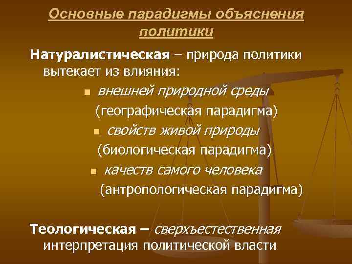 Политика объяснить