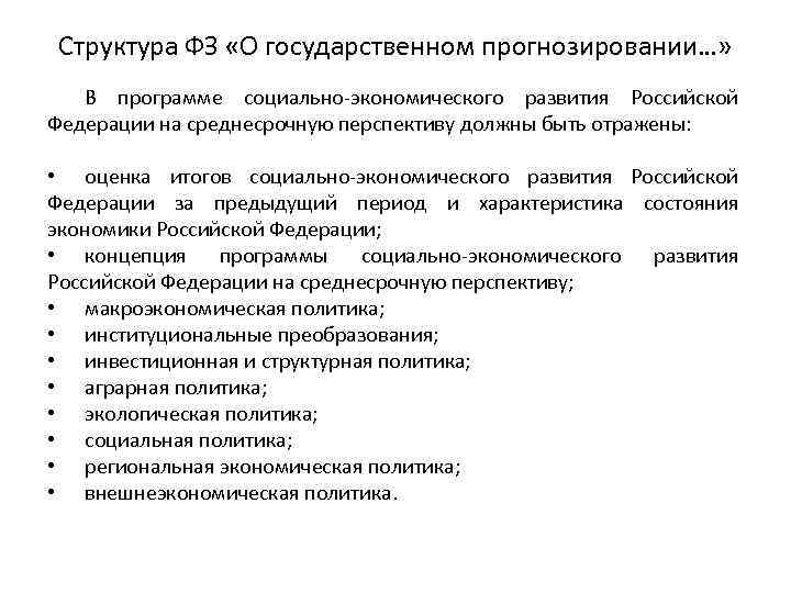 Постановление о прогнозе социально экономического развития