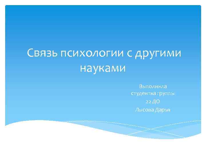 Связь логопедии с другими науками презентация