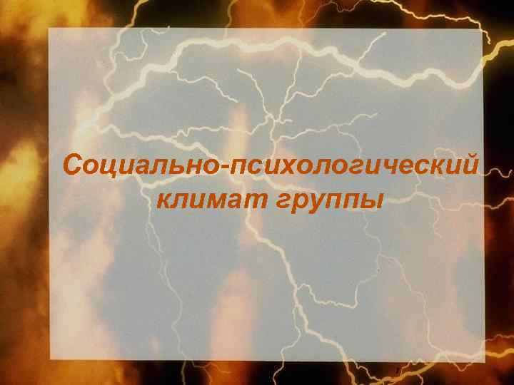 Климат групп. Климатические группы. Яководство благоприятность климата.