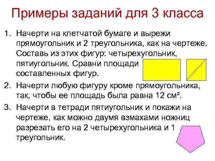 Прямоугольник квадрат построения на клетчатой бумаге 5 класс презентация