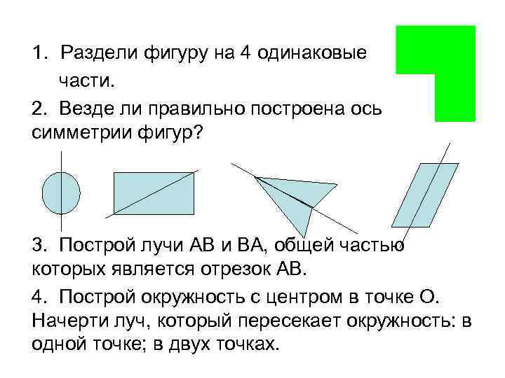 Рассмотри рисунок и определи каким элементом треугольника нкм является луч м кью