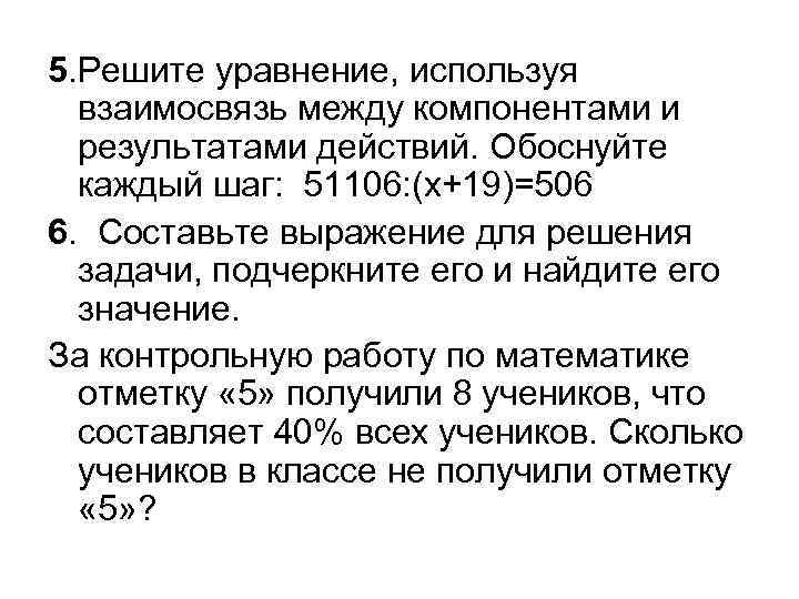 Используя соотношения. Решение уравнений используя взаимосвязь между компонентами действий. Решить уравнение используя взаимосвязь между компонентами. Используем взаимосвязь между компонентами. Как решить уравнение используя взаимосвязь компонент.