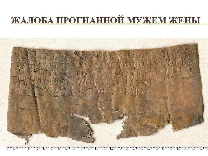 ЖАЛОБА ПРОГНАННОЙ МУЖЕМ ЖЕНЫ 