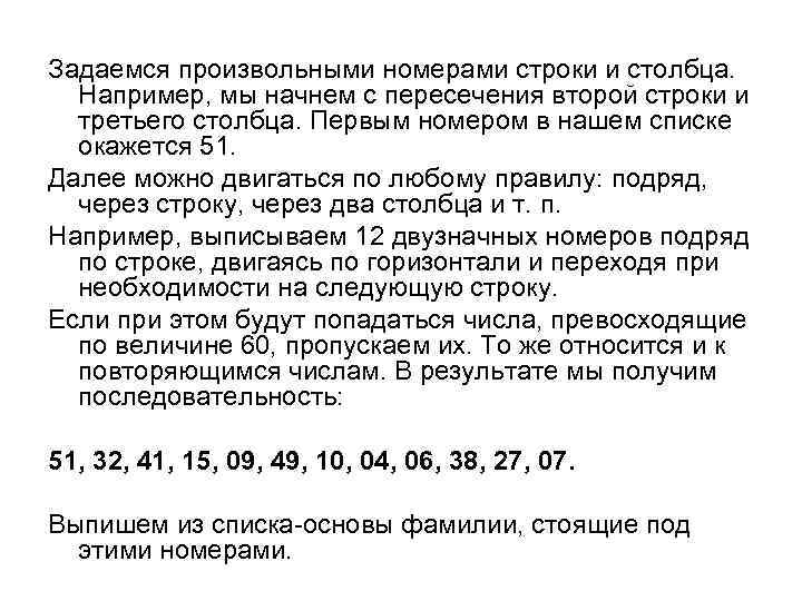 Задаемся произвольными номерами строки и столбца. Например, мы начнем с пересечения второй строки и